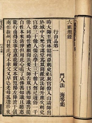 cover image of 六祖坛经——国学经典系列